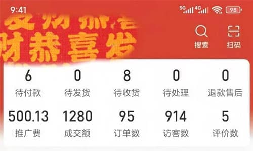店铺订单截图
