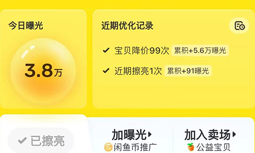 闲鱼收益截图